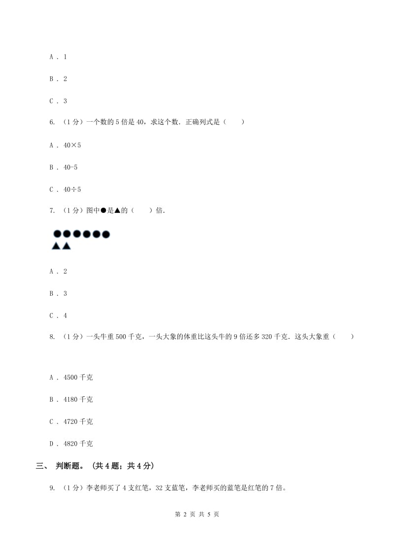 北师大版数学二年级上册 7.7花园 同步练习.doc_第2页