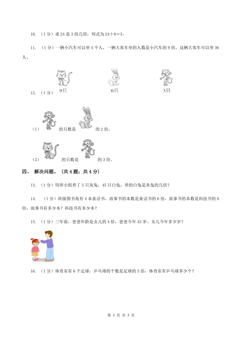 北师大版数学二年级上册 7.7花园 同步练习.doc_第3页