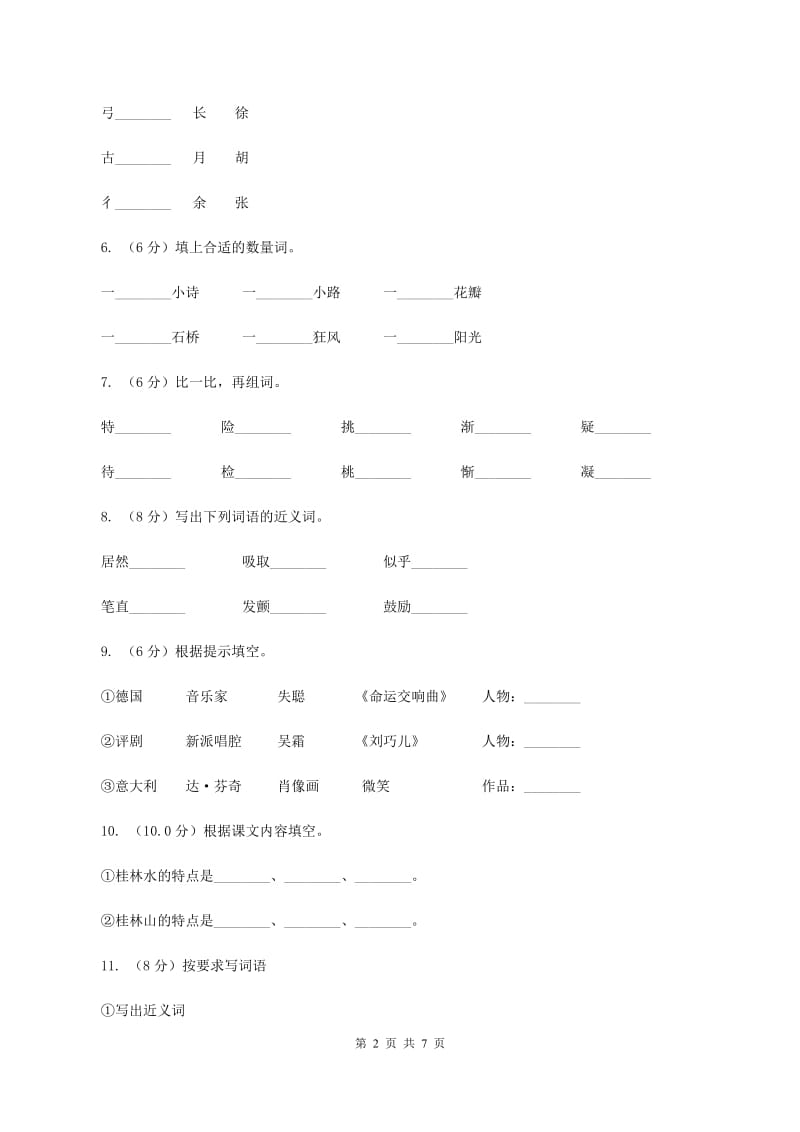 人教版2019-2020学年一年级上学期语文第三次月考试试题（II ）卷.doc_第2页