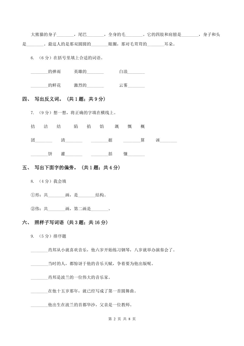 人教新课标（标准实验版）23课 王二小 同步测试B卷.doc_第2页