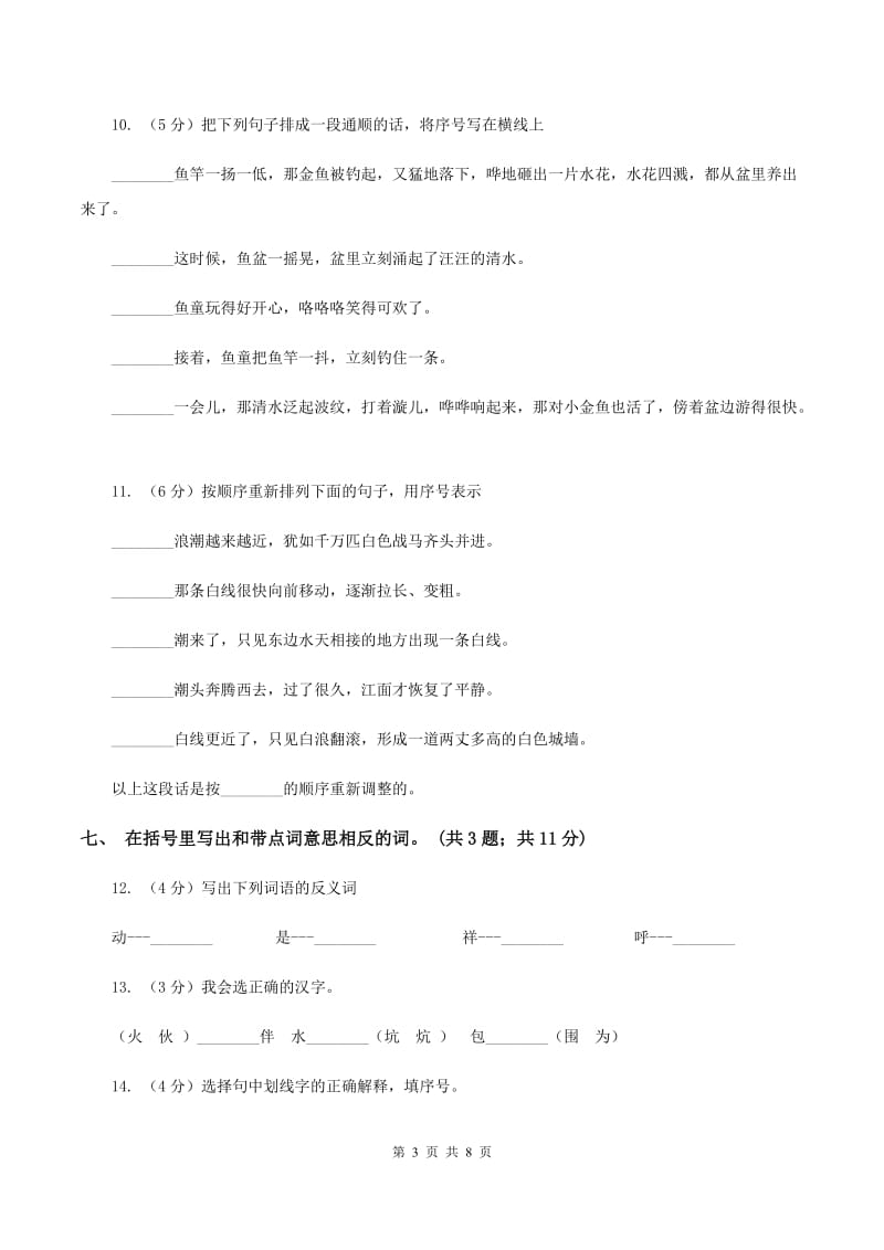 人教新课标（标准实验版）23课 王二小 同步测试B卷.doc_第3页