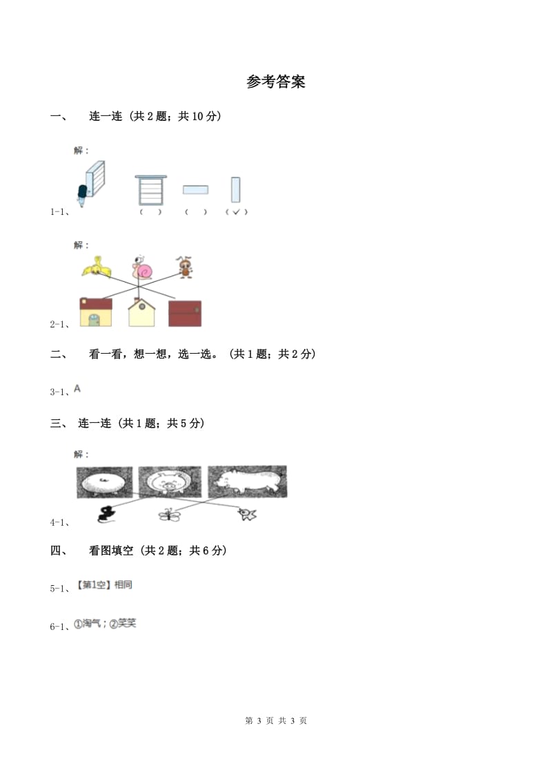 北师大版数学一年级下册 数学第二单元 看一看（一）（II ）卷.doc_第3页