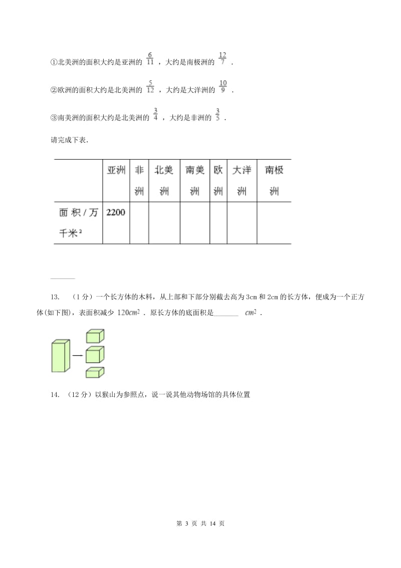 部编版2019-2020学年五年级下册数学期末考试试卷.doc_第3页