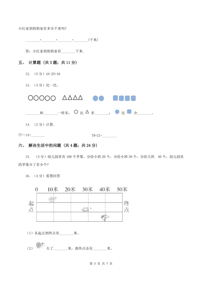 北师大版小学数学一年级下册第五单元 加与减（二） 评估卷A卷.doc_第3页