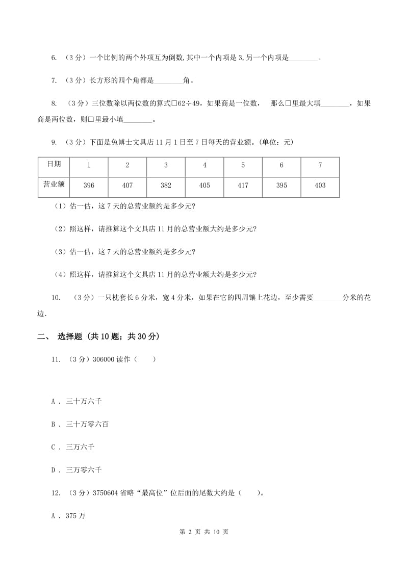 新人教版2019-2020学年四年级上学期数学期末试卷D卷.doc_第2页