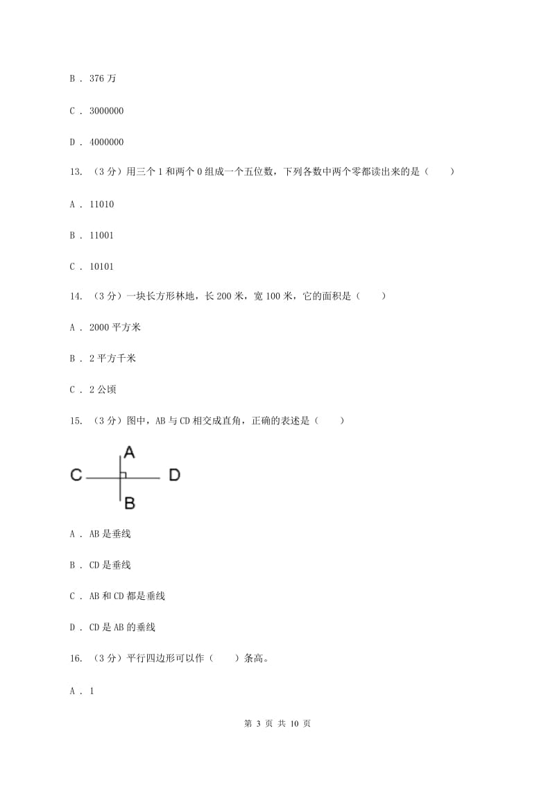 新人教版2019-2020学年四年级上学期数学期末试卷D卷.doc_第3页