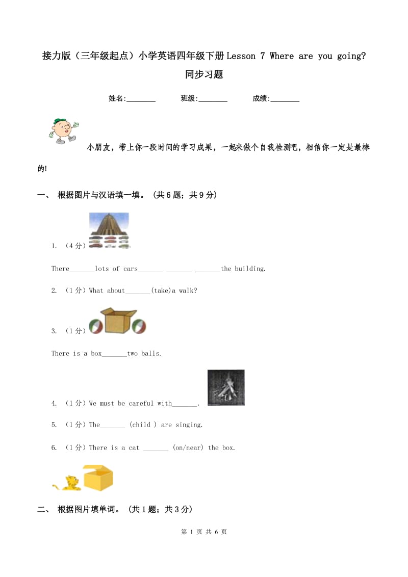 接力版（三年级起点）小学英语四年级下册Lesson 7 Where are you going_ 同步习题.doc_第1页