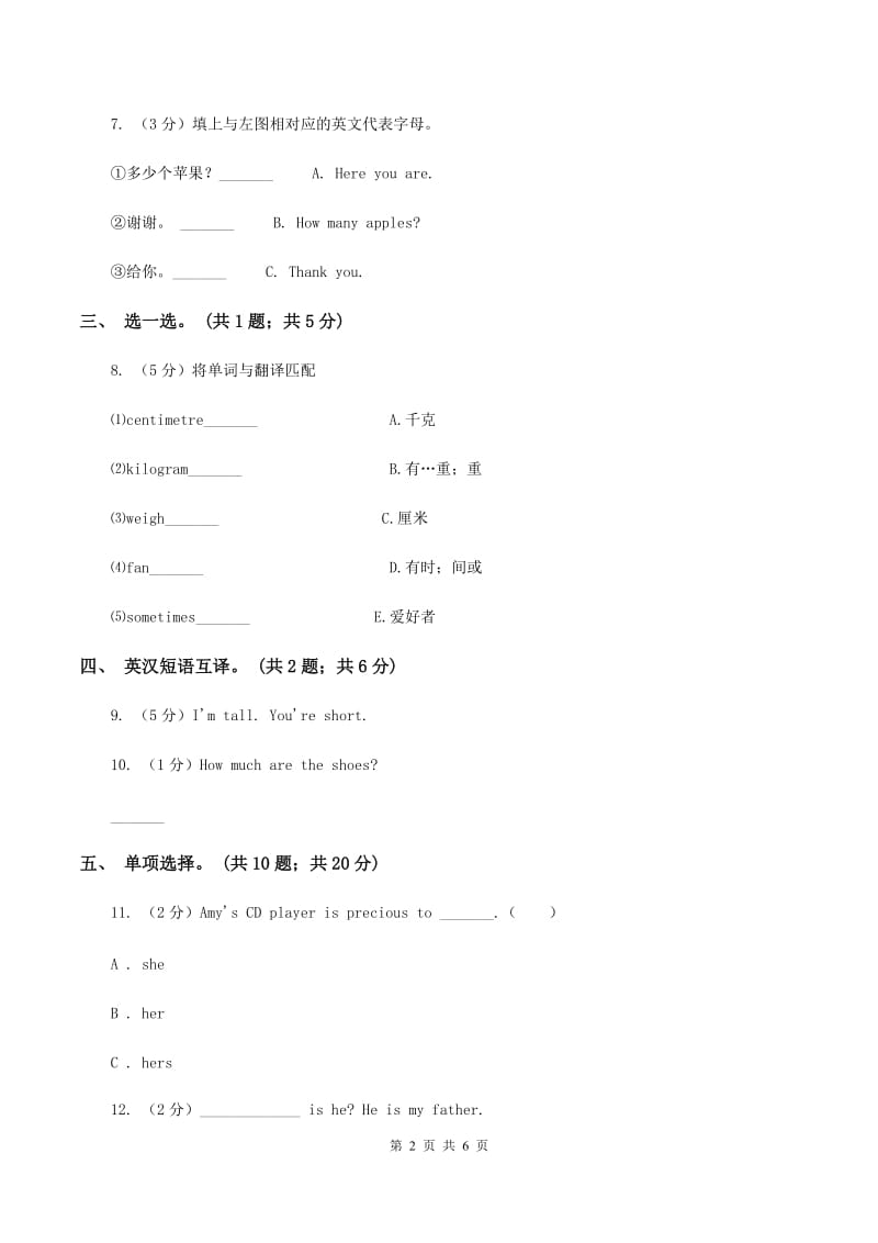 接力版（三年级起点）小学英语四年级下册Lesson 7 Where are you going_ 同步习题.doc_第2页