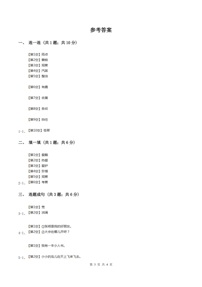 人教新课标（标准实验版）二年级上册 第34课 农业的变化真大 同步测试A卷.doc_第3页