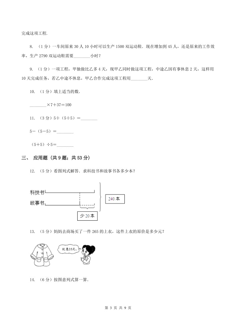 浙教版小学数学三年级上册第二单元 14、应用问题（二） 同步练习D卷.doc_第3页