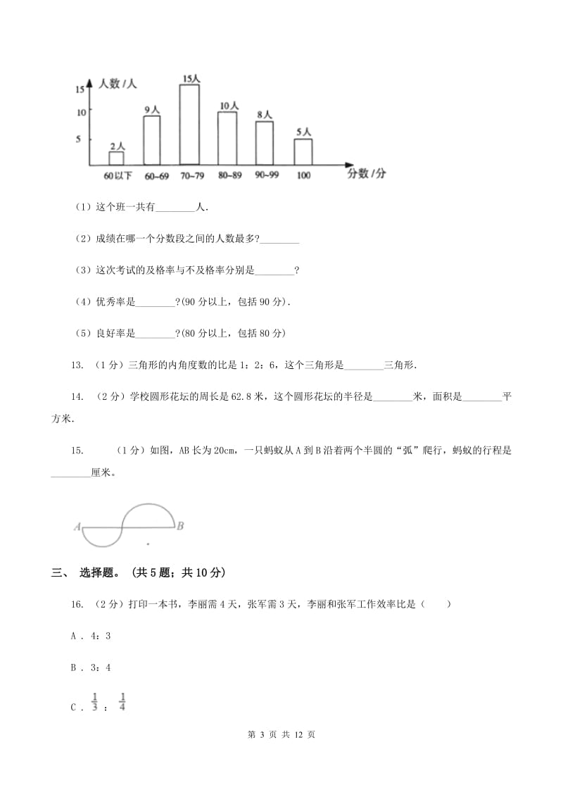 苏教版2019-2020学年六年级上学期数学综合素养阳光评价（期末）D卷.doc_第3页