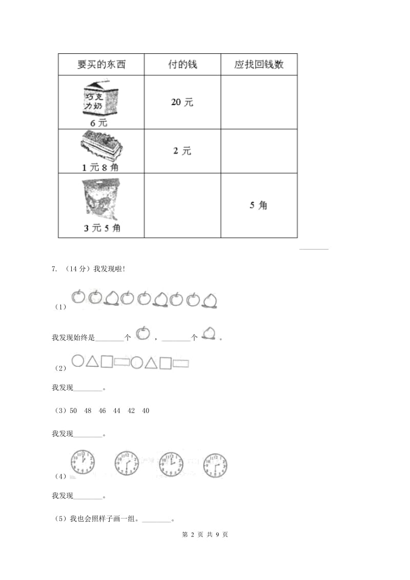 2019-2020学年人教版数学一年级下学期期末试卷（II ）卷.doc_第2页