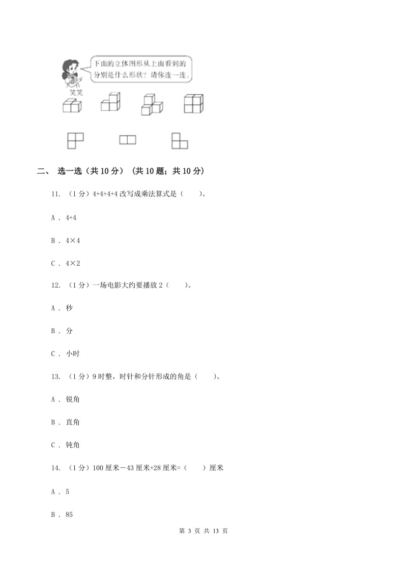 苏教版二年级上册数学期末试卷C卷.doc_第3页