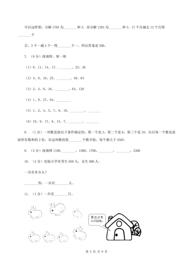 北师大版数学一年级下册第三章第1节数花生同步检测 （I）卷.doc_第2页