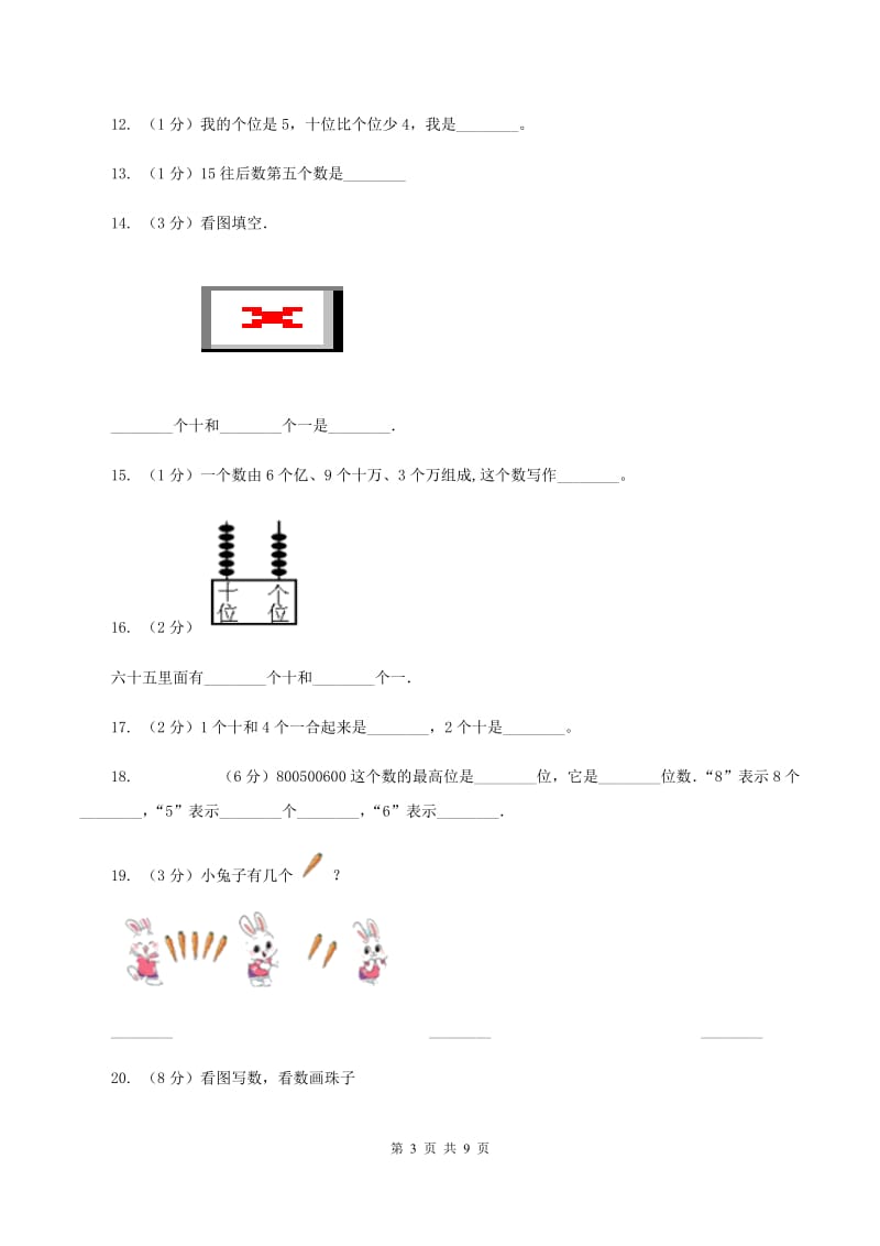 北师大版数学一年级下册第三章第1节数花生同步检测 （I）卷.doc_第3页