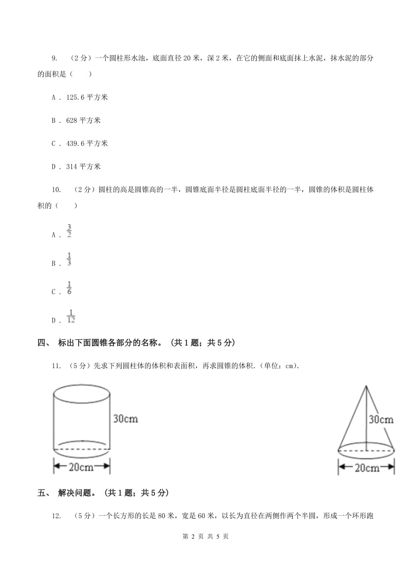 小学数学北师大版六年级下册 第一单元第一课时面的旋转（同步练习） （II ）卷.doc_第2页