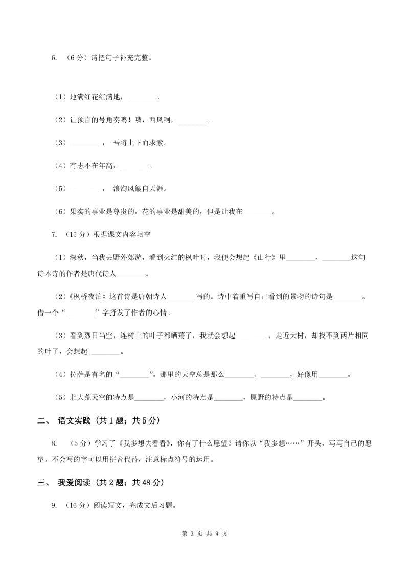 人教版2019-2020学年四年级上学期语文期末考试试卷C卷 (3).doc_第2页