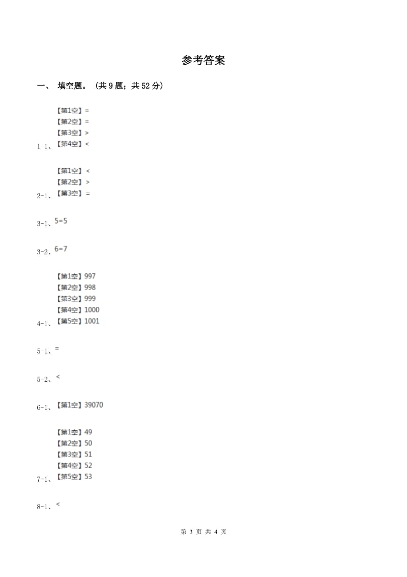 北师大版数学二年级下册第3章第4节比一比同步检测（II ）卷.doc_第3页