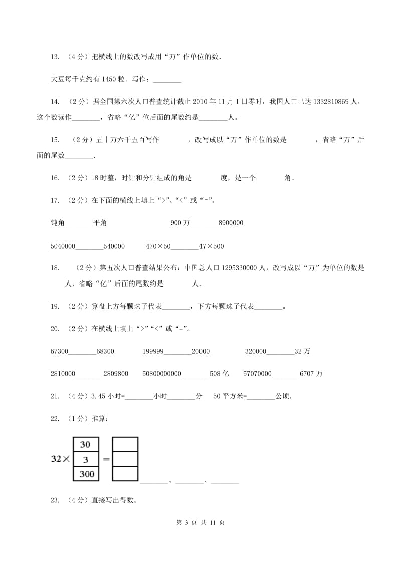 浙教版2019-2020学年四年级上册数学期中试卷（II ）卷.doc_第3页