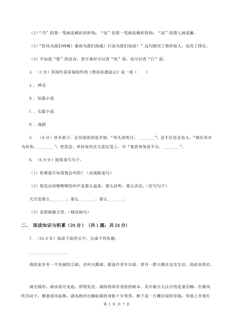 人教版2019-2020年小升初语文试卷C卷.doc_第2页