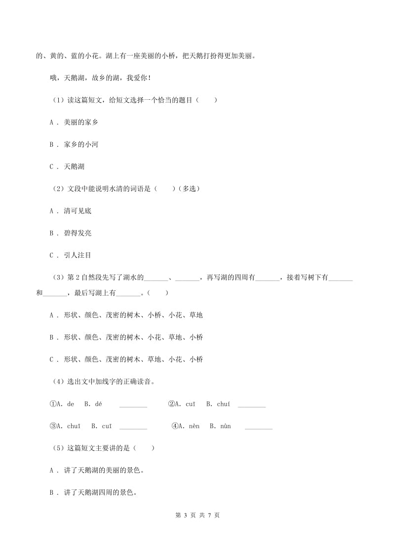 人教版2019-2020年小升初语文试卷C卷.doc_第3页