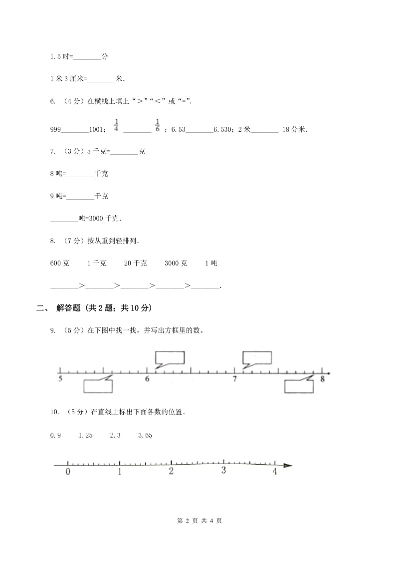 2019-2020学年小学数学北师大版四年级下册 1.2小数的意义（二） 同步练习C卷.doc_第2页