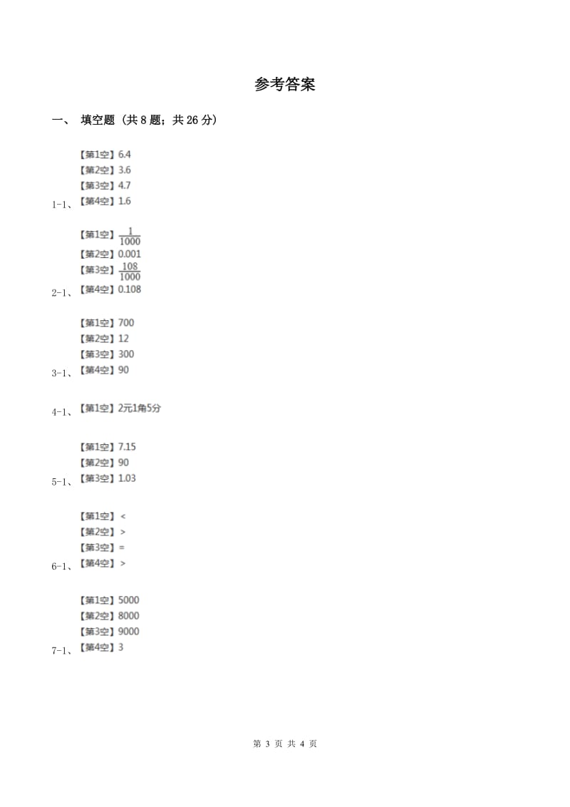 2019-2020学年小学数学北师大版四年级下册 1.2小数的意义（二） 同步练习C卷.doc_第3页