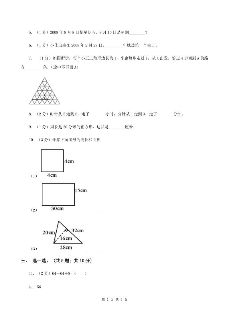 江西版2019-2020学年三年级上学期数学综合素养阳光评价（期末）B卷.doc_第2页