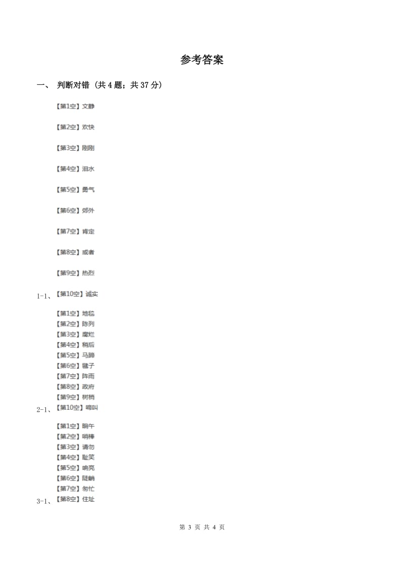 人教新课标（标准实验版）24课 日记两则 同步测试.doc_第3页