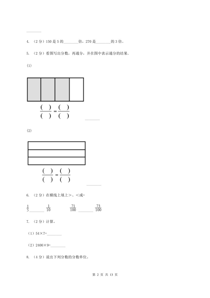 豫教版2019-2020 学年三年级上学期数学期末测试试卷D卷.doc_第2页