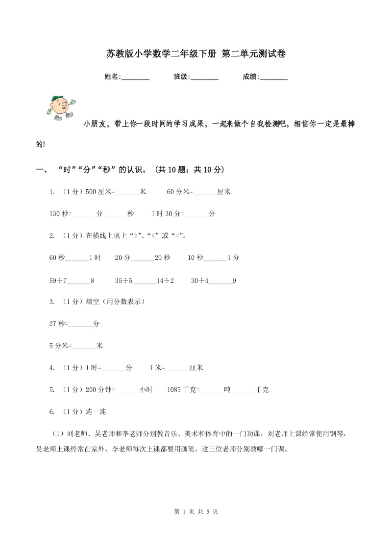 苏教版小学数学二年级下册 第二单元测试卷 .doc_第1页