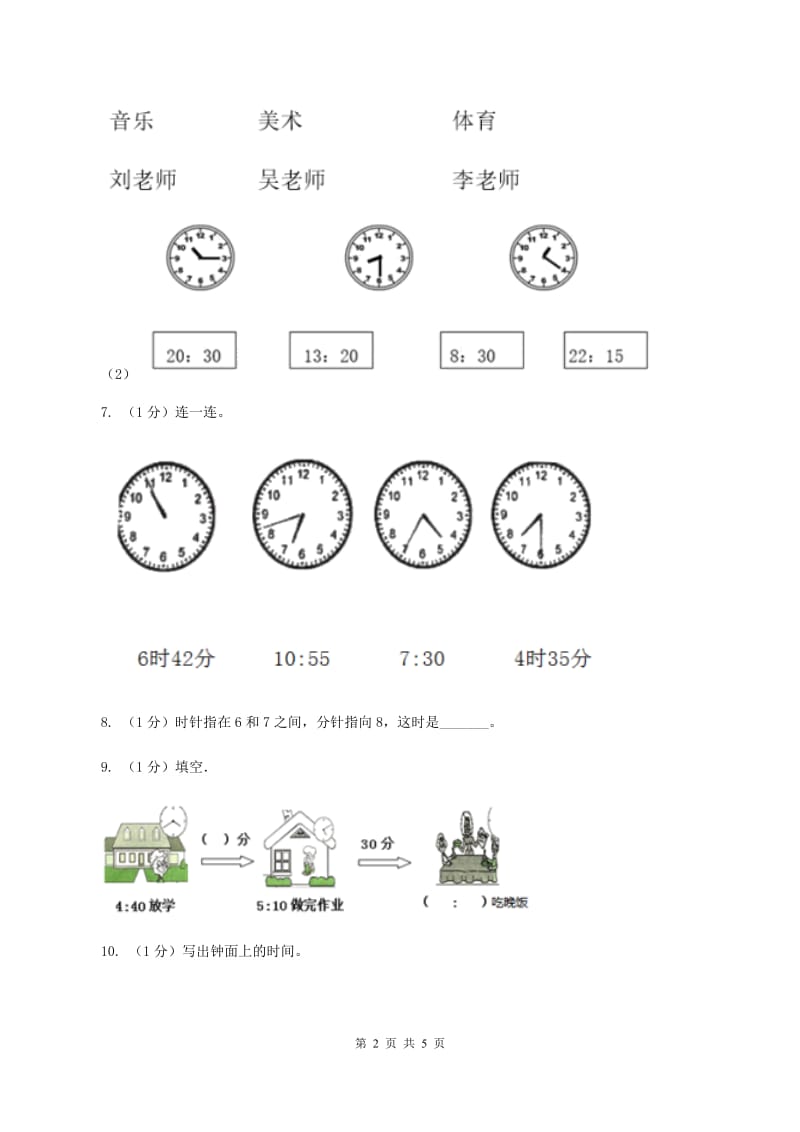 苏教版小学数学二年级下册 第二单元测试卷 .doc_第2页