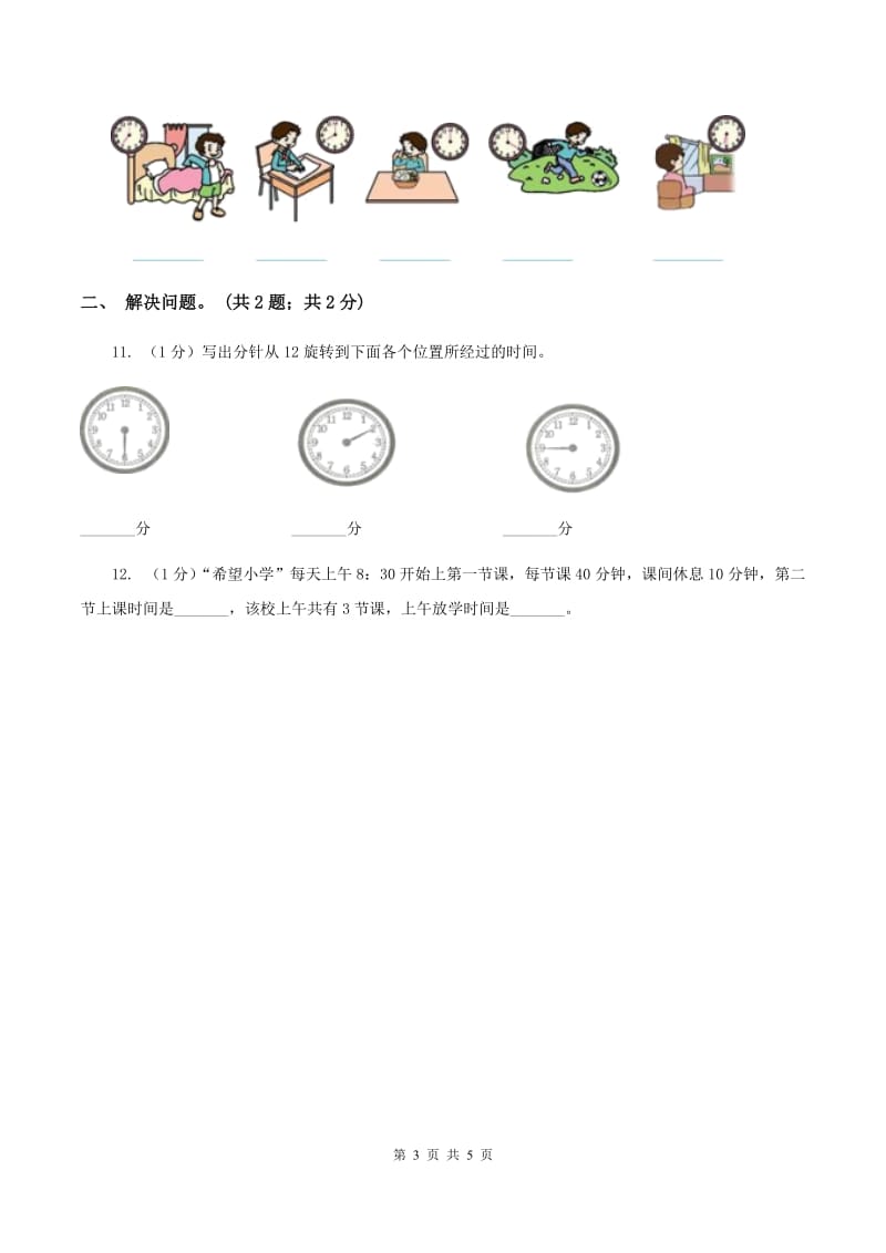 苏教版小学数学二年级下册 第二单元测试卷 .doc_第3页