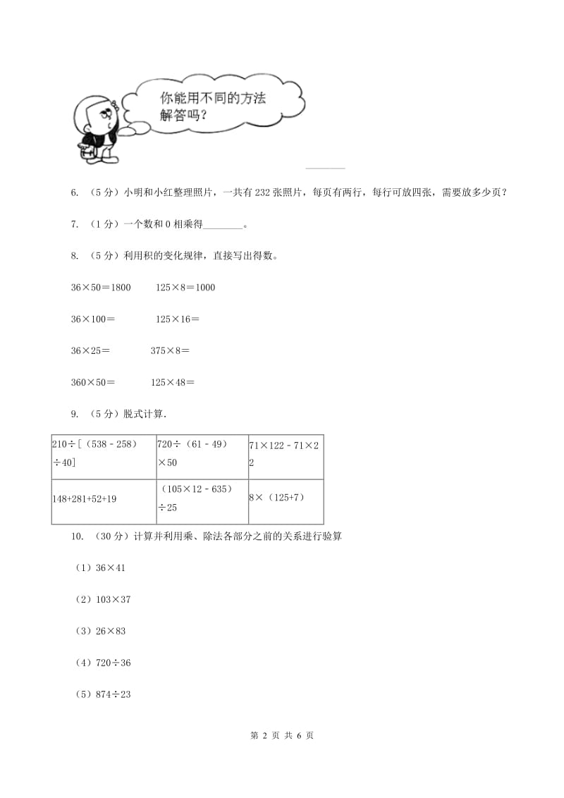 北师大版小学数学三年级下册第三单元 乘法（第1课时 找规律）A卷.doc_第2页