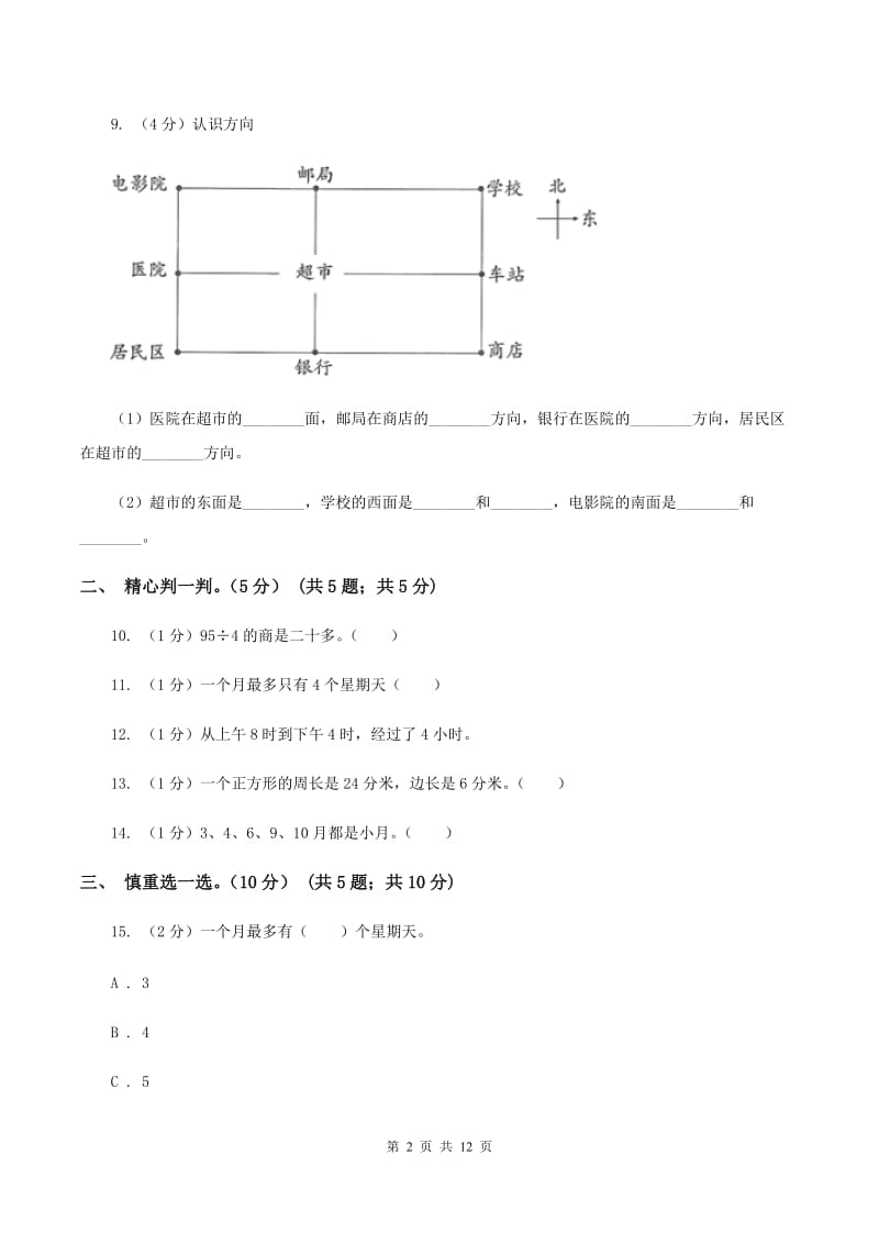 新人教版2019-2020学年三年级下学期数学5月月考试卷C卷.doc_第2页