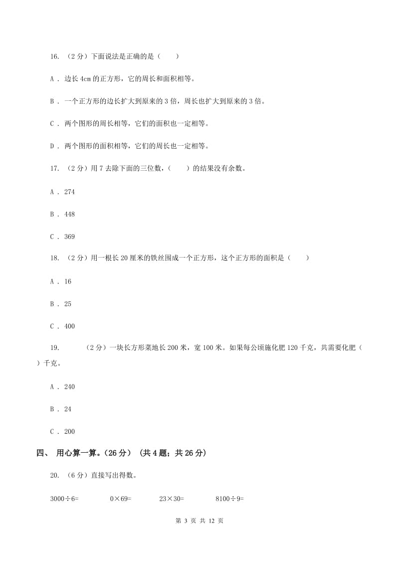 新人教版2019-2020学年三年级下学期数学5月月考试卷C卷.doc_第3页