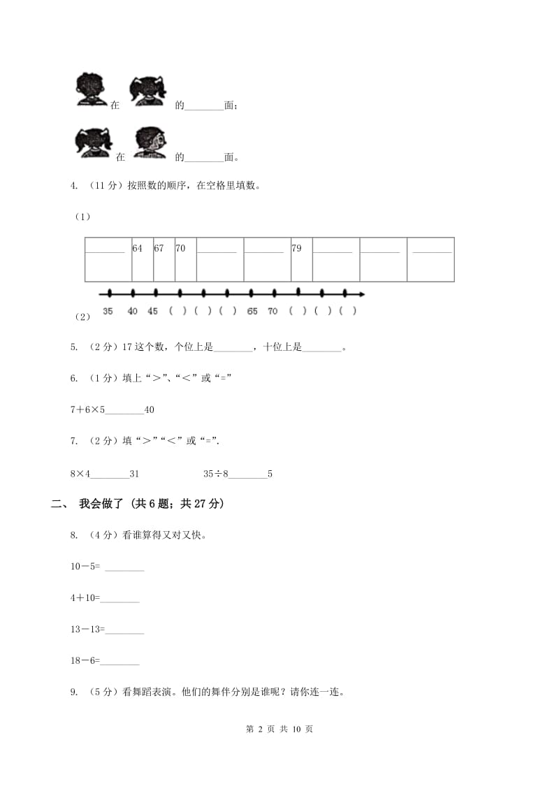 新人教版2019-2020学年一年级上学期数学期末质量检测B卷.doc_第2页