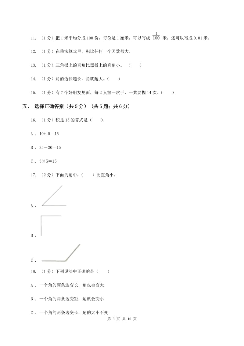 新人教版2019-2020学年二年级上学期数学12月月考试卷（I）卷.doc_第3页