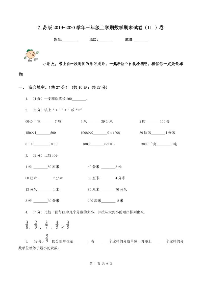 江苏版2019-2020学年三年级上学期数学期末试卷（II ）卷.doc_第1页