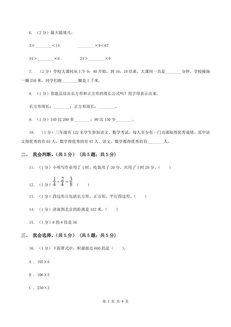 江苏版2019-2020学年三年级上学期数学期末试卷（II ）卷.doc_第2页
