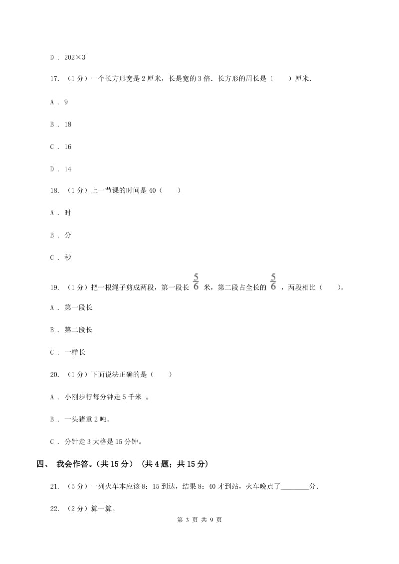 江苏版2019-2020学年三年级上学期数学期末试卷（II ）卷.doc_第3页