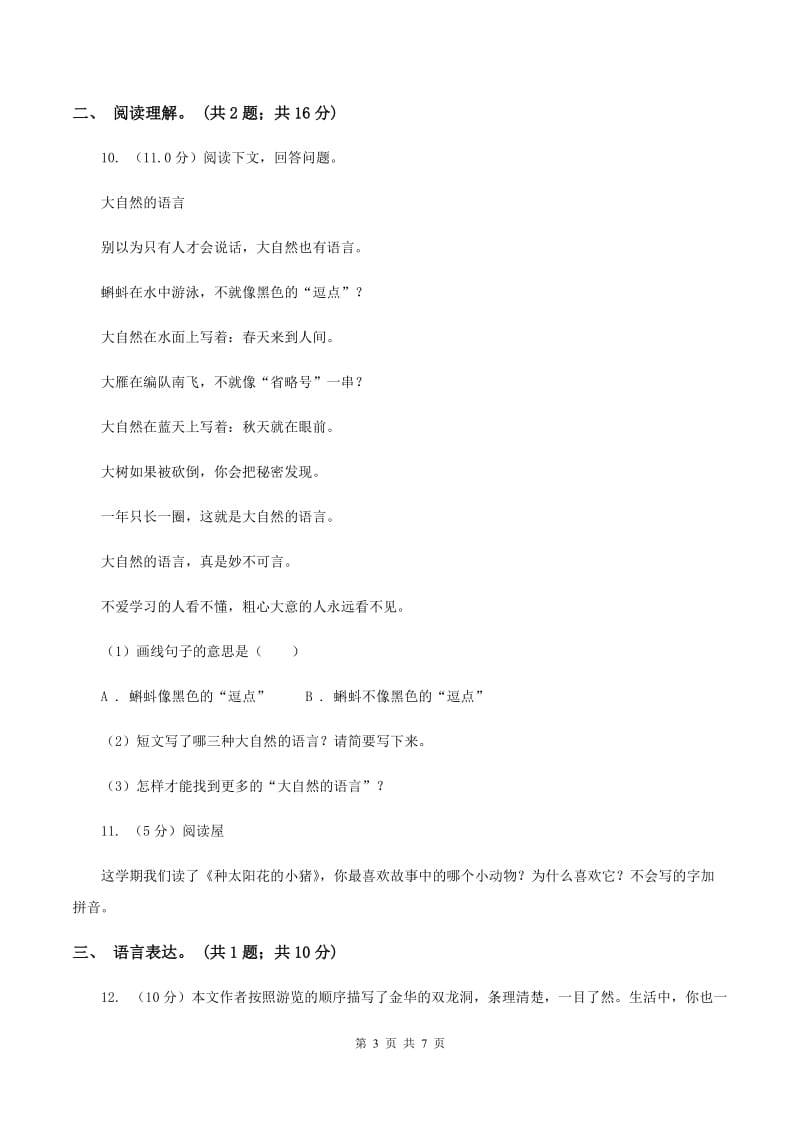 人教版2019-2020学年一年级下学期语文期中考试试卷A卷.doc_第3页