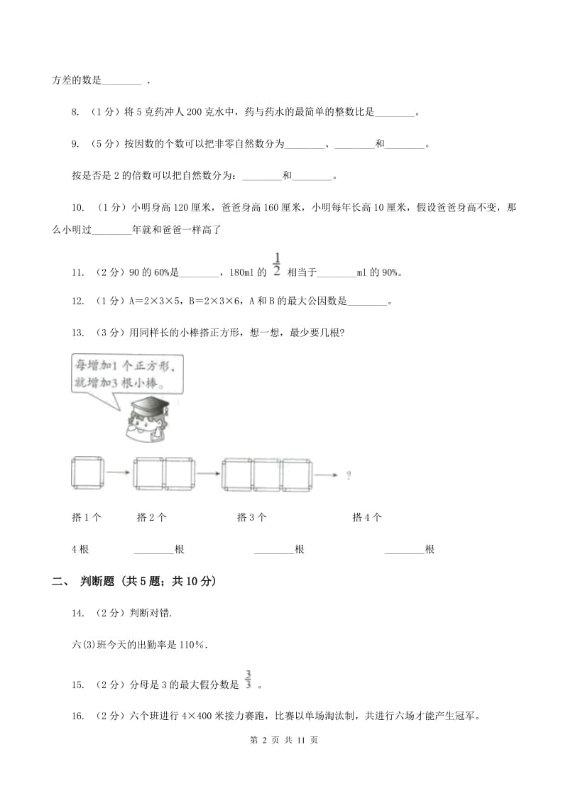 苏教版2020年小升初数学备考专题 数与代数拓展卷D卷.doc_第2页