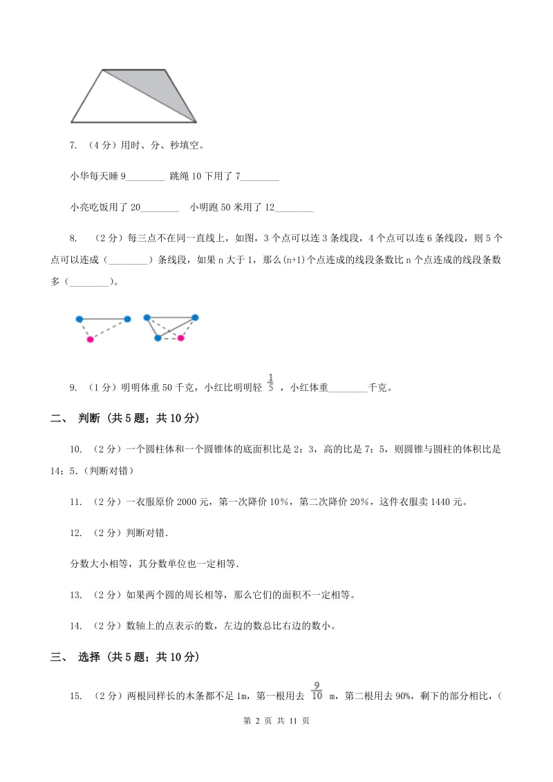 新人教版黔南州2020年小升初数学考试试卷A卷.doc_第2页