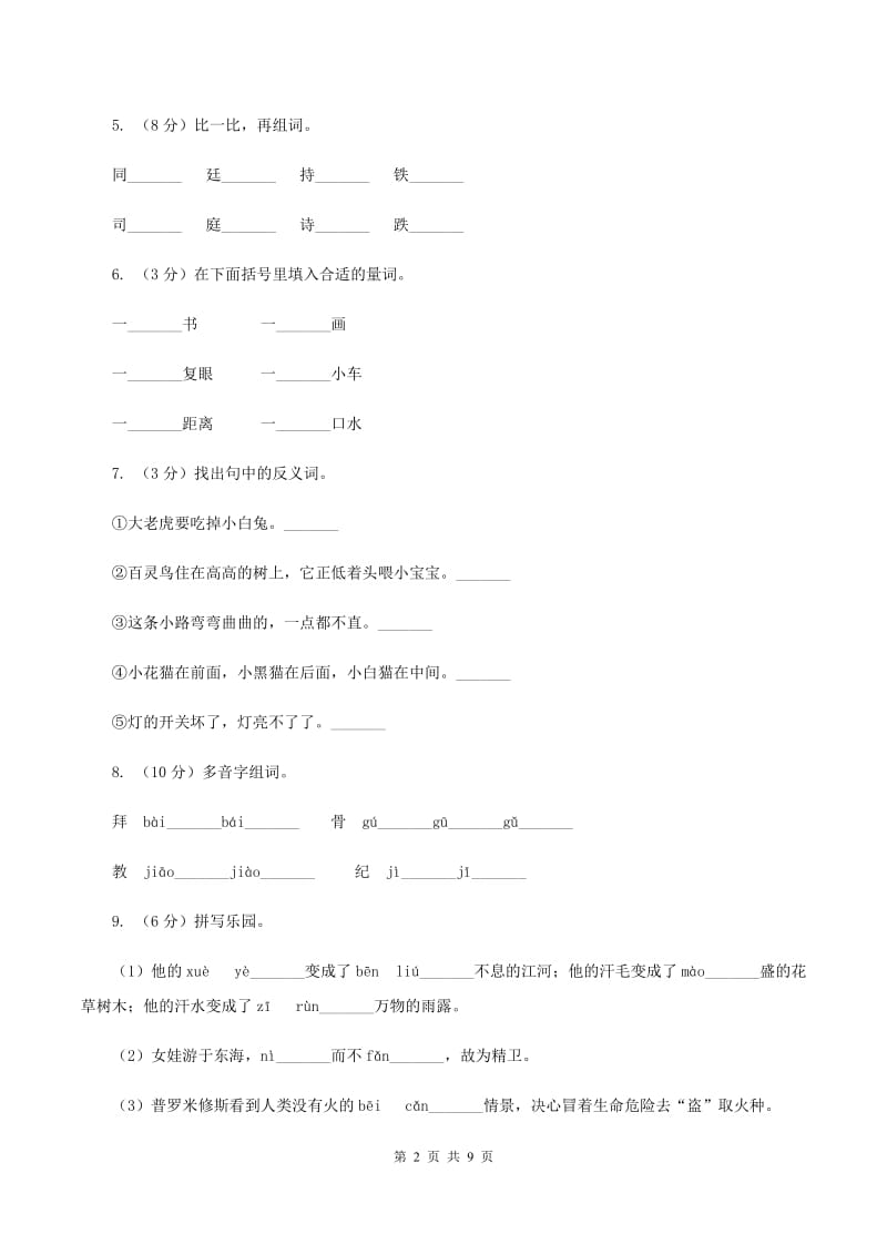 上海教育版2019-2020年二年级下学期语文第二次质检试卷.doc_第2页