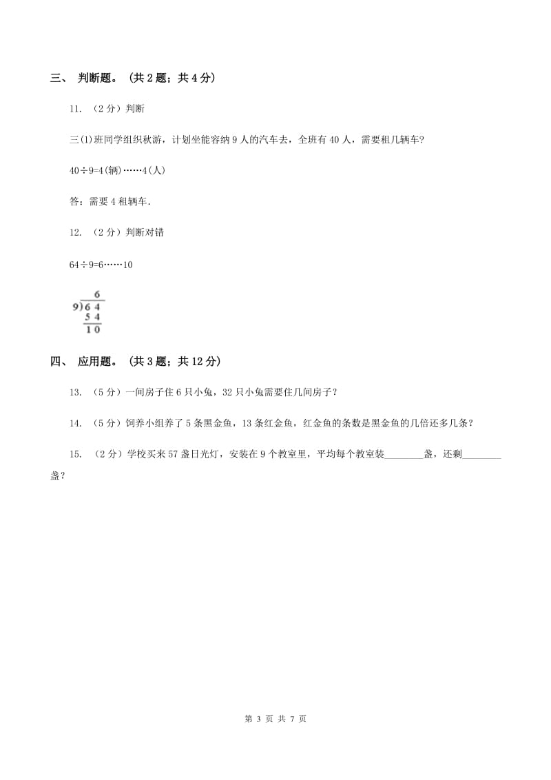 北师大版数学二年级下册第1章第3节搭一搭（二）同步检测（I）卷.doc_第3页