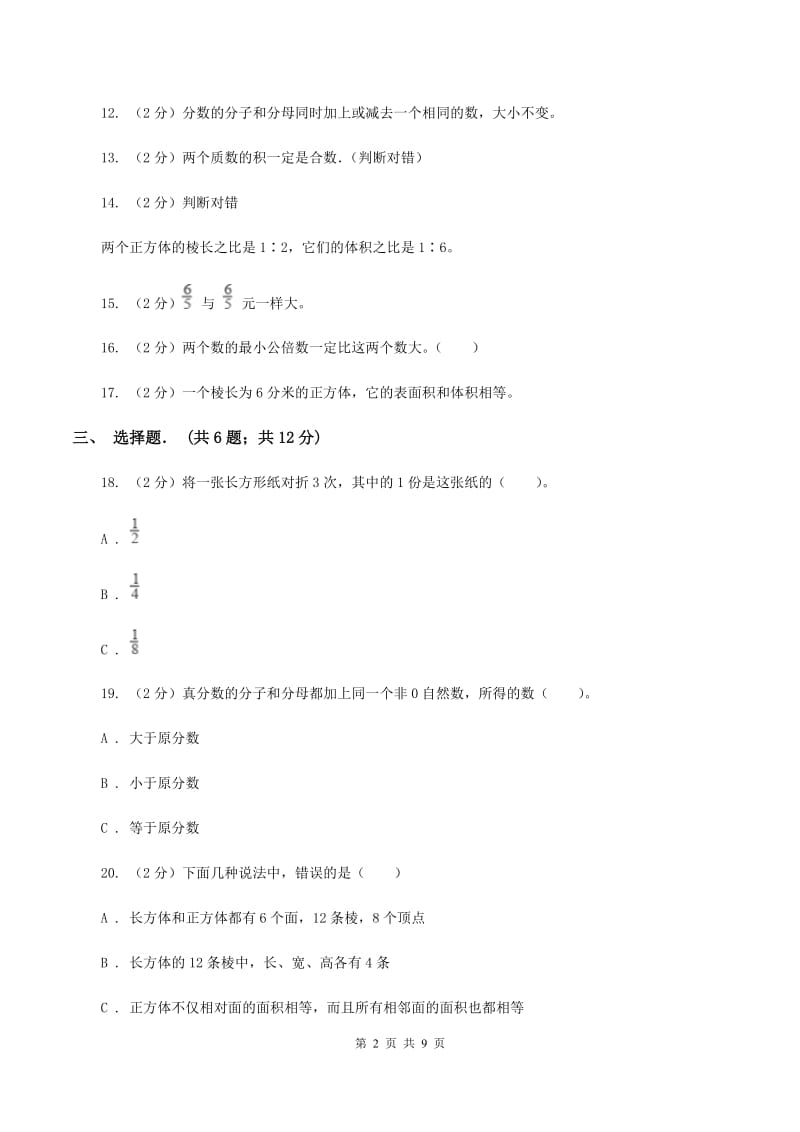 新人教版五年级下学期期中数学试卷（I）卷.doc_第2页