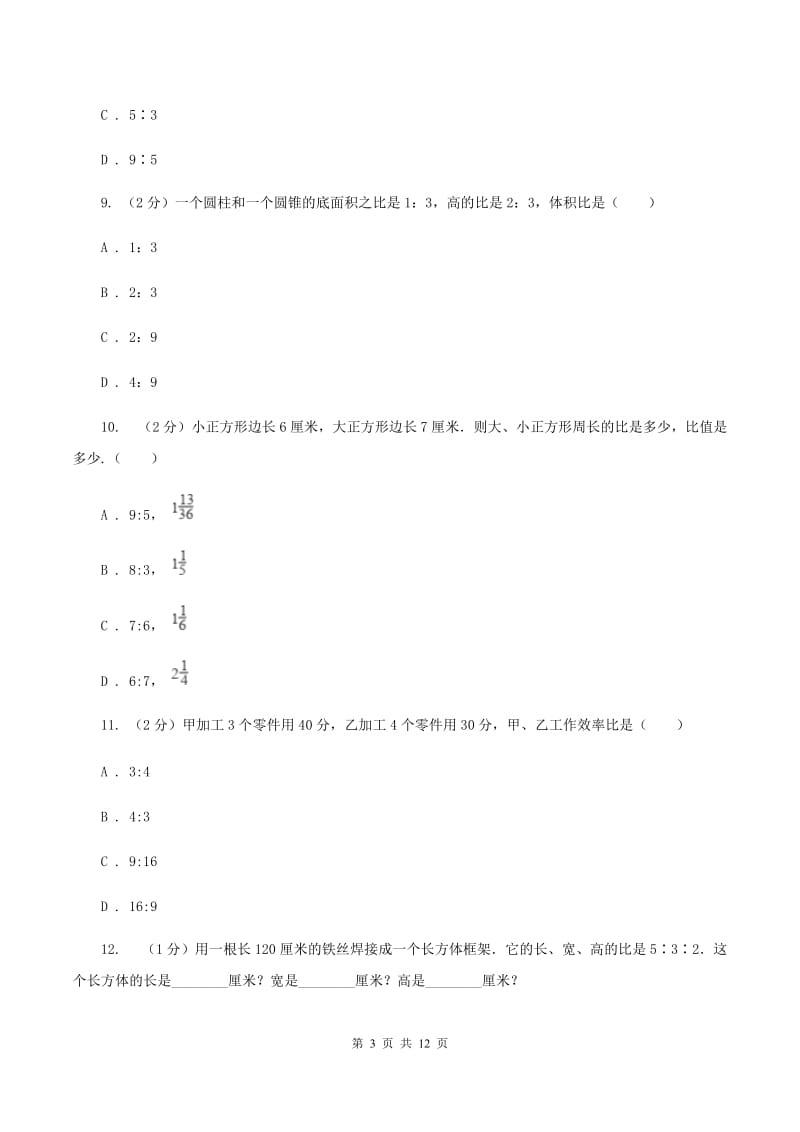 湘教版六年级上册数学期末专项复习冲刺卷（四）：比C卷.doc_第3页