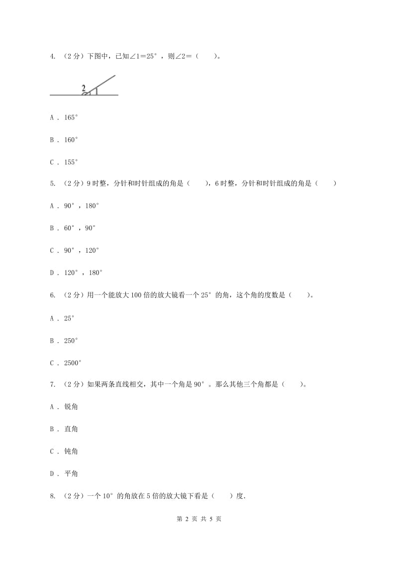 小学数学人教版四年级上册3.3角的度量（II ）卷.doc_第2页