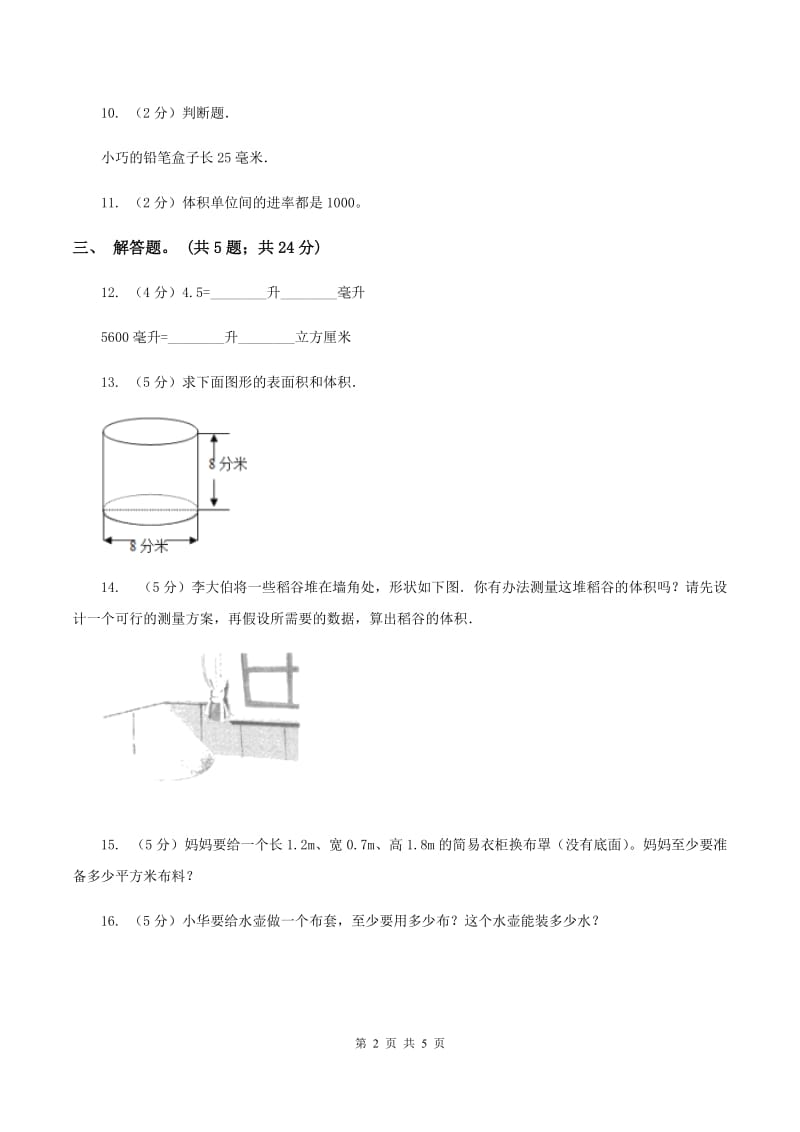 苏教版小学数学六年级下册第七单元 图形的运动与测量-立体图形 同步练习（II ）卷.doc_第2页